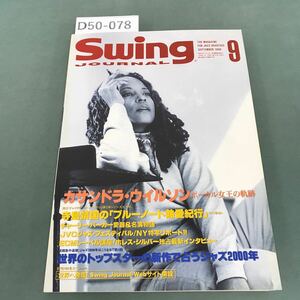 D50-078 Swing Journal 1999年9月号 スイングジャーナル社