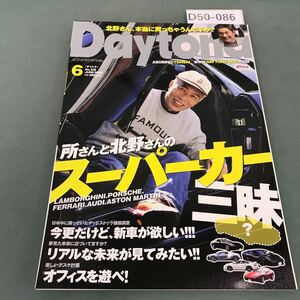 D50-086 Daytona 2009年6月号 No.216 所さんと北野さんのスーパーカー三昧