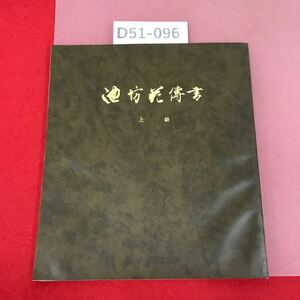 D51-096 Ikenobo Kenzo Book Advanced Cover, Задняя обложка вода