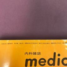 D51-134 medicina Vol.17 No.12 1980 臨時増刊 特集号 内科雑誌 医学書院 表紙書き込み有り 鑑別診断のポイント _画像5