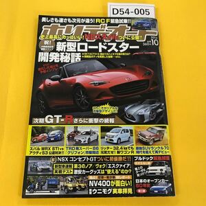 D54-005 ホリデーオート 2014年10月号 裏表紙に折り目あり