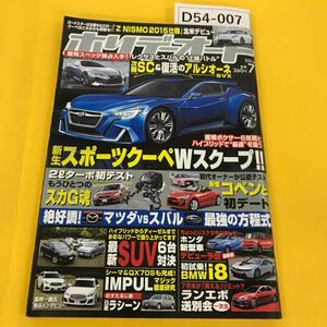 D54-007 ホリデーオート 2014年7月号 角折れあり