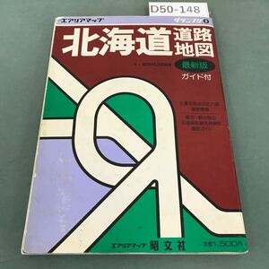 D50-148 グランプリ 8 北海道道路地図・ガイド付 昭文社 