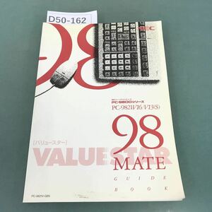 D50-162 NEC PC-9821V16/V13(S)GUIDE BOOK