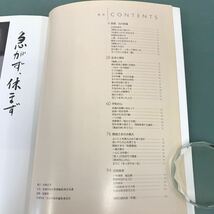 D50-163 急がず、休まず 庭野日鑛会長「法燈継承十年」記念 佼成出版社_画像4