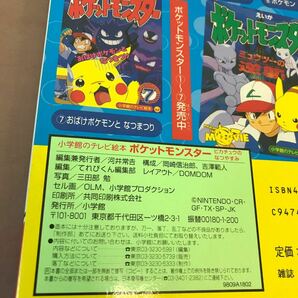 D53-126 えいが ポケットモンスター ピカチュウの なつやすみ のまき テレビ絵本小学館 の画像3