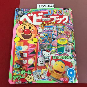 D55-041 ベビーブック 2000 9月号 付録欠品 歪み、使用感有り（シール、切り込みなど）1 2 3 歳