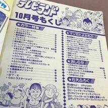 D53-152 テレビランド 10月号 徳間書店 平成8年10月1日発行 付録無し・折れあり _画像3