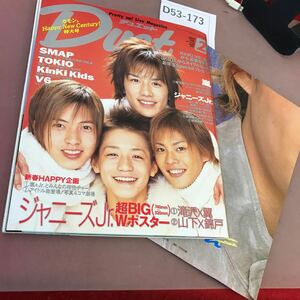 D53-173 Duet デュエット 2001.2 嵐 KinKi Kids V6 SMAP TOKIO 他 付録付き