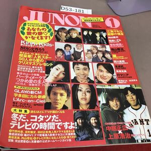 D53-181 JUNON ジュノン 2000/1月号 KinKi Kids GLAY 宇多田ヒカル 嵐 他