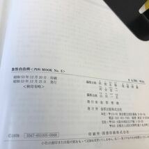 D53-206 内科MOOK 5 急性白血病 書き込み・汚れあり_画像4