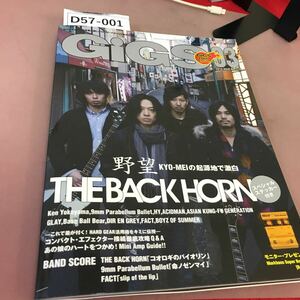 D57-001 GiGS 2010.03 No.318 THE BACK HORN Ken Yokoyama 他 ステッカー付き