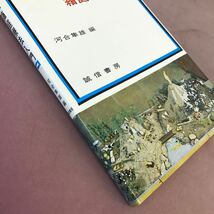 D57-006 箱庭療法入門 河合隼雄 誠信書房 書き込みあり_画像2