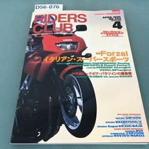 D56-076 RIDERS CLUB 1995年4月号 NO.252 特集 Forza! イタリアン・スーパースポーツ_画像1