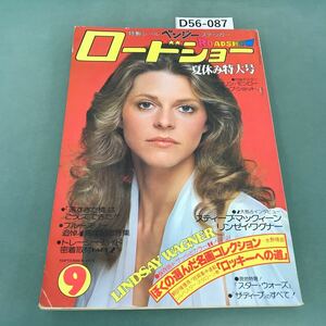 D56-087 ロードショー 1977年9月号 付録ポスター欠品 翻訳権独占/S・スタローン著「ロッキーへの道」