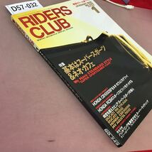 D57-032 RIDERS CLUB 1995.1 No.249 基本はスーパースポーツ&ネオ・カフェ_画像2