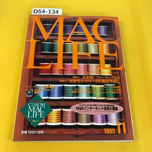 D54-134 MacLife, ноябрь 1995 г. № 87 Решающее издание!