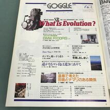 D56-091 GOGGLE 1993年4月号 モーターマガジン社_画像4