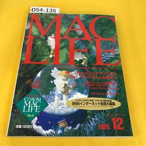 D54-135 MACLIFE 1995年12月号No.88 OpenDocがやってきた他 BNN 付録無し 付録ページ破れあり