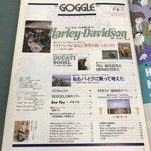 D56-092 GOGGLE 1993年5月号 モーターマガジン社_画像4