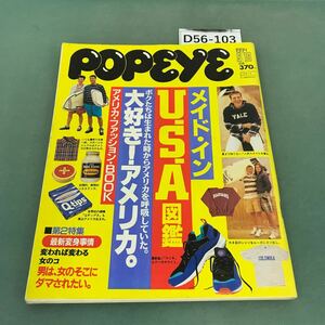 D56-103 Popeye 10 мая 1994 г. Выпуск № 448 Журнал Дом