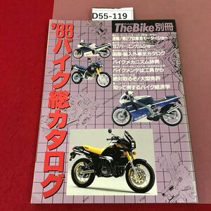 D55-119 TheBike 別冊 '88バイク総カタログ　高速！第27回東京モーターショーニューモデル全19車種紹介　毎日新聞社　ザ・バイク