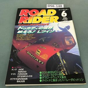 D56-140 ROAD RIDER 1991年6月号 立風書房