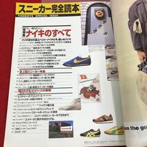 D55-141 スニーカー完全読本　ナイキのすべて　別冊FINEBOYS 日之出出版株式会社　ファインボーイズ11月号別冊　1995年 _画像4