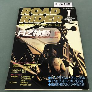 D56-149 ROAD RIDER 1993年1月号 立風書房 乱丁あり