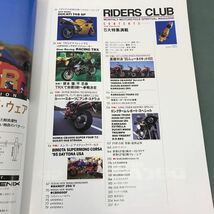 D56-153 RIDERS CLUB 1995年6月号 NO.254 スーパースポーツにアンチ・スクワット_画像4