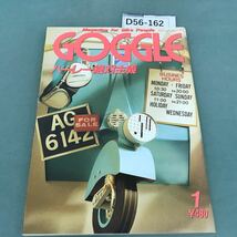 D56-162 GOGGLE 1992年1月号 モーターマガジン社_画像1