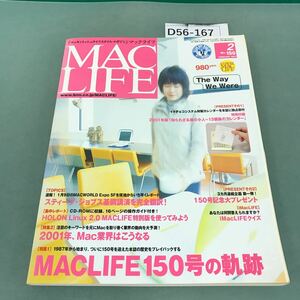 D56-167 MACLIFE 2001年2月号 No.150 付録欠品 特集 MACLIFE 150号の軌跡 2001年、Mac業界はこうなる BNN