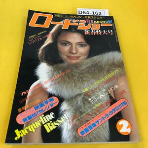 D54-162 ロードショー 1978年2月新春特大号 J・ビセット ロバート・レッドフォード他 ステッカー付き 他付録無し 背表紙汚れあり