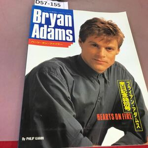 D57-155 アリーナ37℃臨時増刊 BRYAN ADAMS ハーツ・オン・ファイヤー 音楽専科社