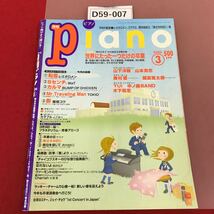 D59-007 月刊ピアノ 2006 3 粉雪　5センチ　カルマ　Mr.traveling Man 影　旅立ちの日に　他全16曲 月刊ピアノPiano 卒業J-POP _画像1