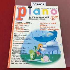 D59-008 月刊ピアノ 2006 6 Dear woman gloria 旅人　恋のつぼみ　Precious 他全15曲 月刊Piano 