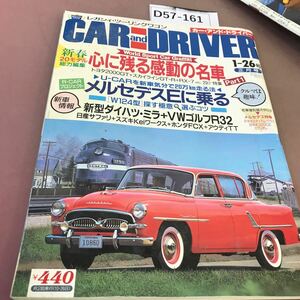 D57-161 CAR and DRIVER カーアンドドライバー 1月26日号 ダイヤモンド社 平成15年1月26日発行 心に残る感動の名車 他