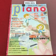 D59-015 月刊ピアノ 2007 4 宇多田ヒカル　平井堅　嵐　YUI 大塚愛　月刊piano_画像1