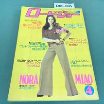 D60-005 洋画雑誌のNo.1 ロードショー 1975年4月号 付録欠品 速報！ゴールデン・グローブ賞授賞式_画像1