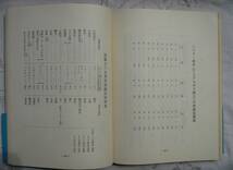 ★レビ記★原文校訂による口語訳★昭和49年 フランシスコ会聖書研究所★_画像7