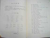 ★格言の書★原文校訂による口語訳★1996年 フランシスコ会聖書研究所★_画像6