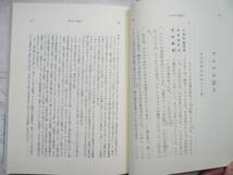 ★サムエル記 上・下★原文校訂による口語訳★昭和62年 フランシスコ会聖書研究所★_画像4