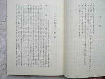 ★サムエル記 上・下★原文校訂による口語訳★昭和62年 フランシスコ会聖書研究所★_画像3