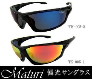 Maturi 偏光 サングラス リーボミラー ケース付 TK-005 選べるカラー 新品