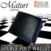 Maturi マトゥーリ エグゼクティブ コードバン 二つ折財布 MR-009 色選択 選べるカラー 新品_画像10