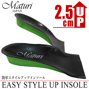Maturi マトゥーリ 2.5cm インソール スタイルアップ 身長アップ ヒールアップ ハーフタイプ 中敷き MS-000 新品