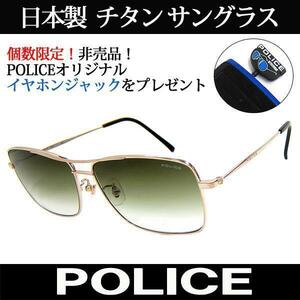 特典付 日本製 POLICE ポリス チタン サングラス ティアドロップ 国内正規代理店商品 定価24840円 (45) 新品