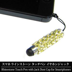 スマホ スマートフォン ミニ タッチペン イヤホンジャック ラインストーン スマホアクセサリー イエロー (3) 新品