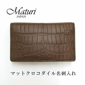 【Maturi マトゥーリ】マット クロコダイル 名刺入れ カードケース 30代 40代 50代 プレゼント ギフト ワニ革 本革 MR-105 DBR 新品