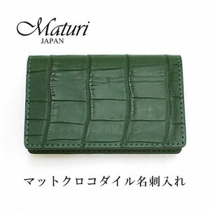 【Maturi マトゥーリ】マット クロコダイル 名刺入れ カードケース 30代 40代 50代 プレゼント ギフト ワニ革 本革 MR-105 CYP 新品